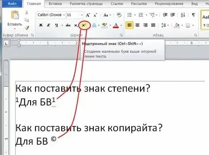 Как писать над словами