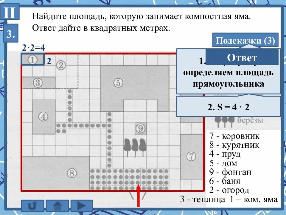 Найдите площадь дома в квадратных метрах огэ. Найдите площадь жилого дома. Найдите площадь которую занимает компостная яма. Найдите площадь которую занимает теплица. Найдите площадь теплицы в квадратных метрах.