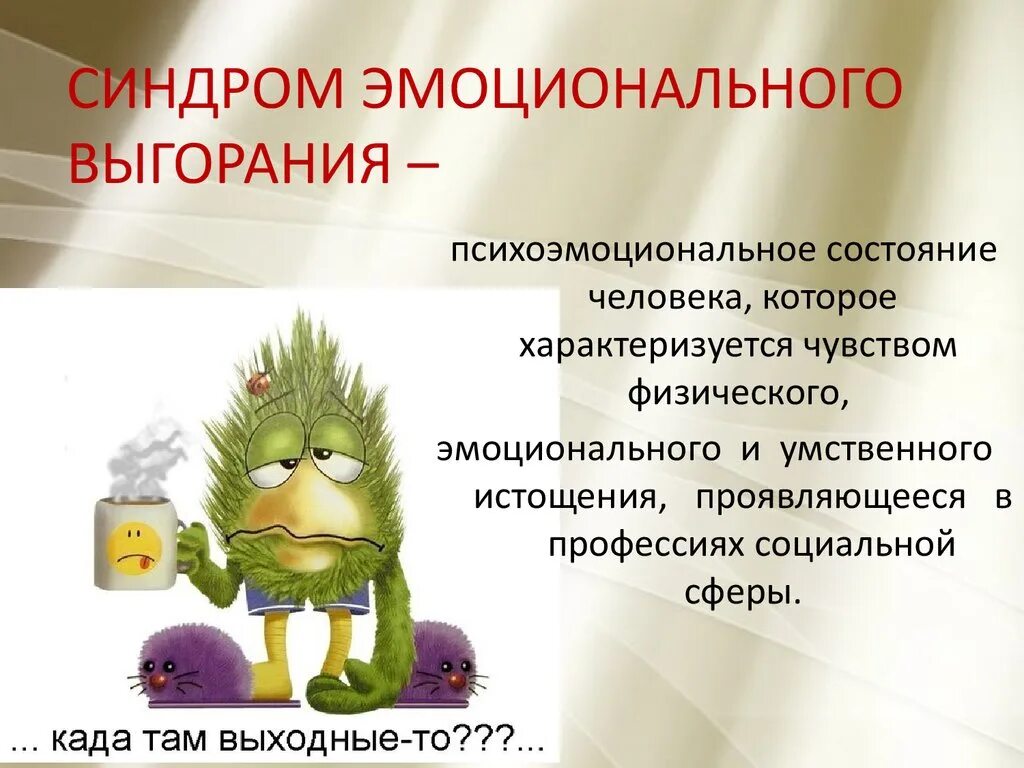 Тренинг выгорание педагогов