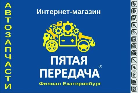 Пятая передача кемерово