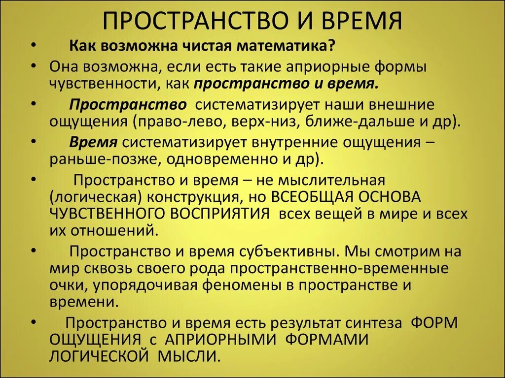 Время и движение философия. Пространство и время в философии. Понятие пространства и времени в философии. Пространство в философии. Пространстаов философии.