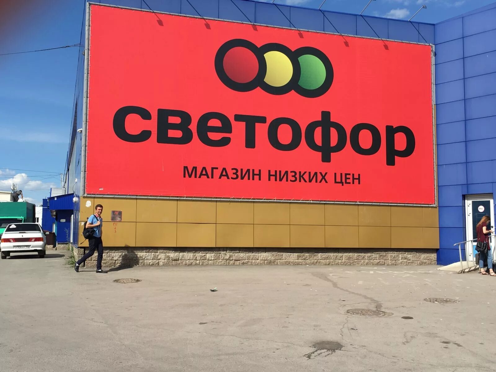 Магазин светофор д