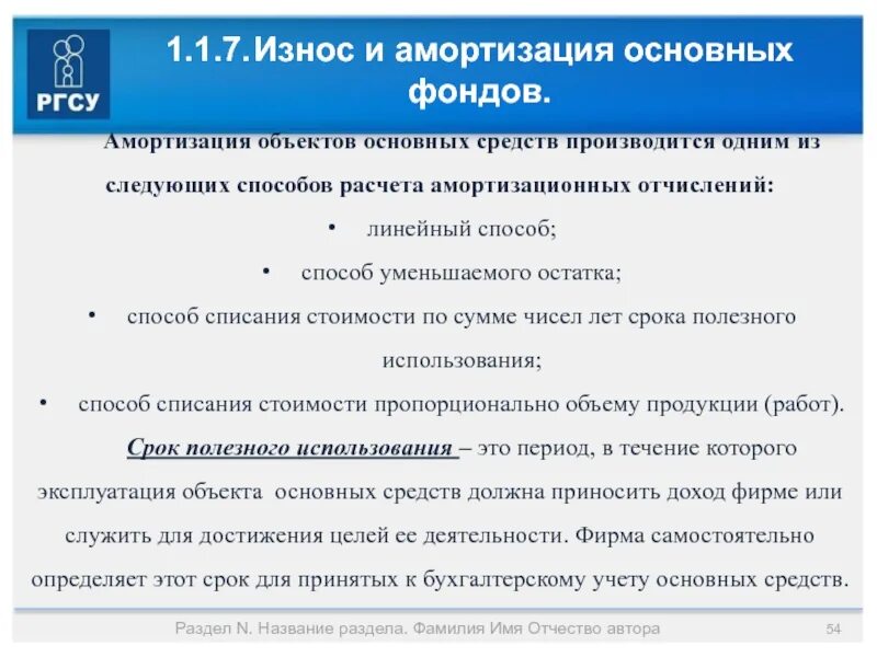 Изгосы и амортизация основных фондов. Износ основных средств. Износ и амортизация. Износ и амортизация основных средств в 1с. Амортизация основных средств статьи