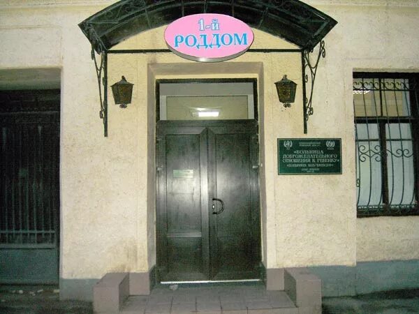Родильный дом 1 москва палаты. Бывший роддом 1. Наследие киров. Старый роддом в железнодорожном. Льва толстого 96 самара.