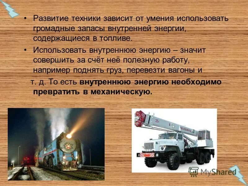 2 индустриальная революция электричество. развитие техники в литературе. исторические компьютерные техники. ойген ланген. развитие техники в литературе.