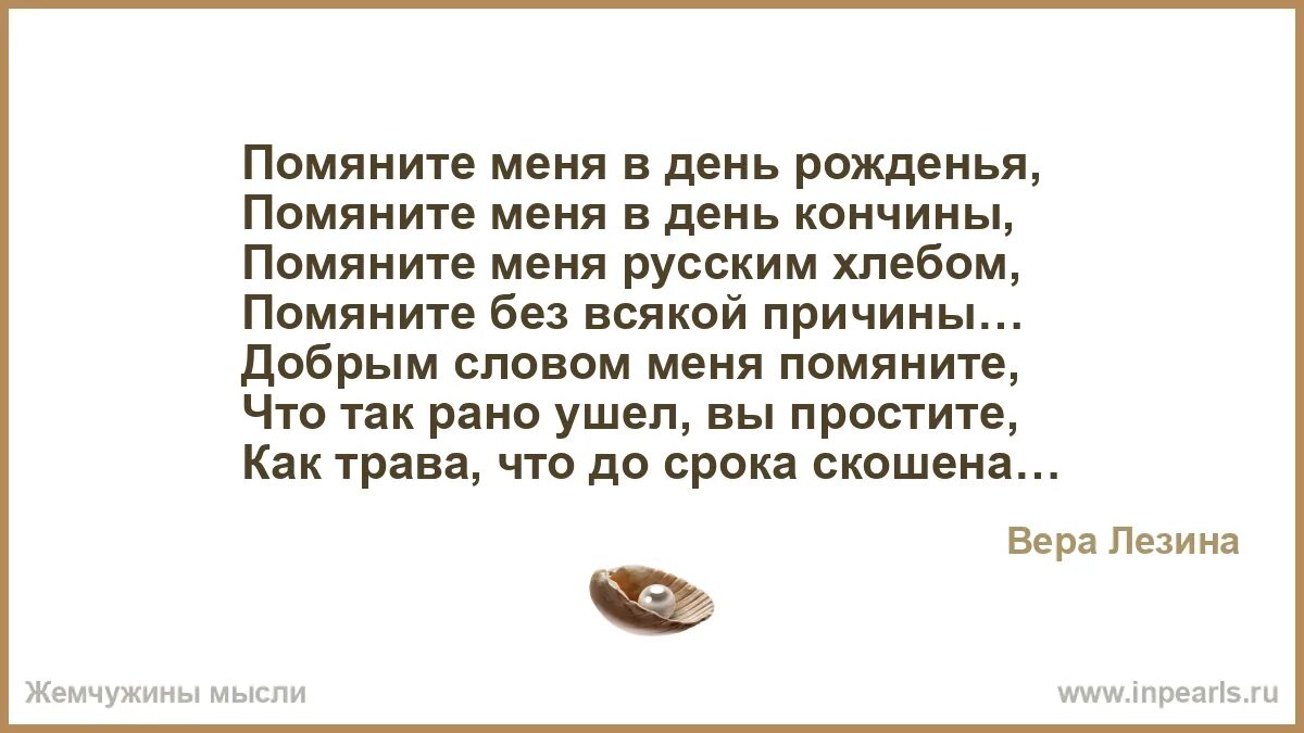Стихи об усопшем. Поминание стихи. Помяни мое слово это. Вечная память стихи. Помяни мое слово это.