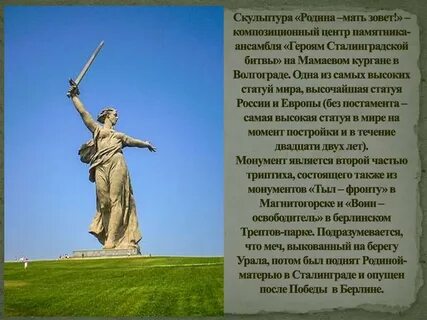 На мамаевом кургане текст