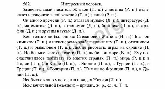 Он много времени отдавал Музыке литературе. Русский язык 5 класс ладыженская номер 562. Он много времени отдавал Музыке литературе математике. Он много времени отдавал Музыке литературе математике астрономии. Математика 5 класс часть 2 упражнение 562