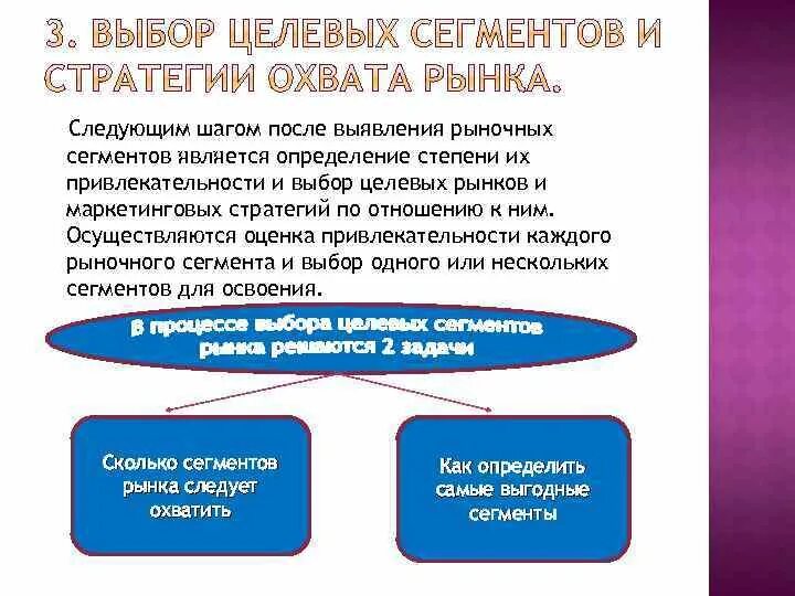 Сегмент общественных отношений. Выбор целевых рыночных сегментов. Стратегии выбора целевых сегментов рынка. Целевой сегмент рынка это. Сегментирование рынка и выбор целевых рынков.