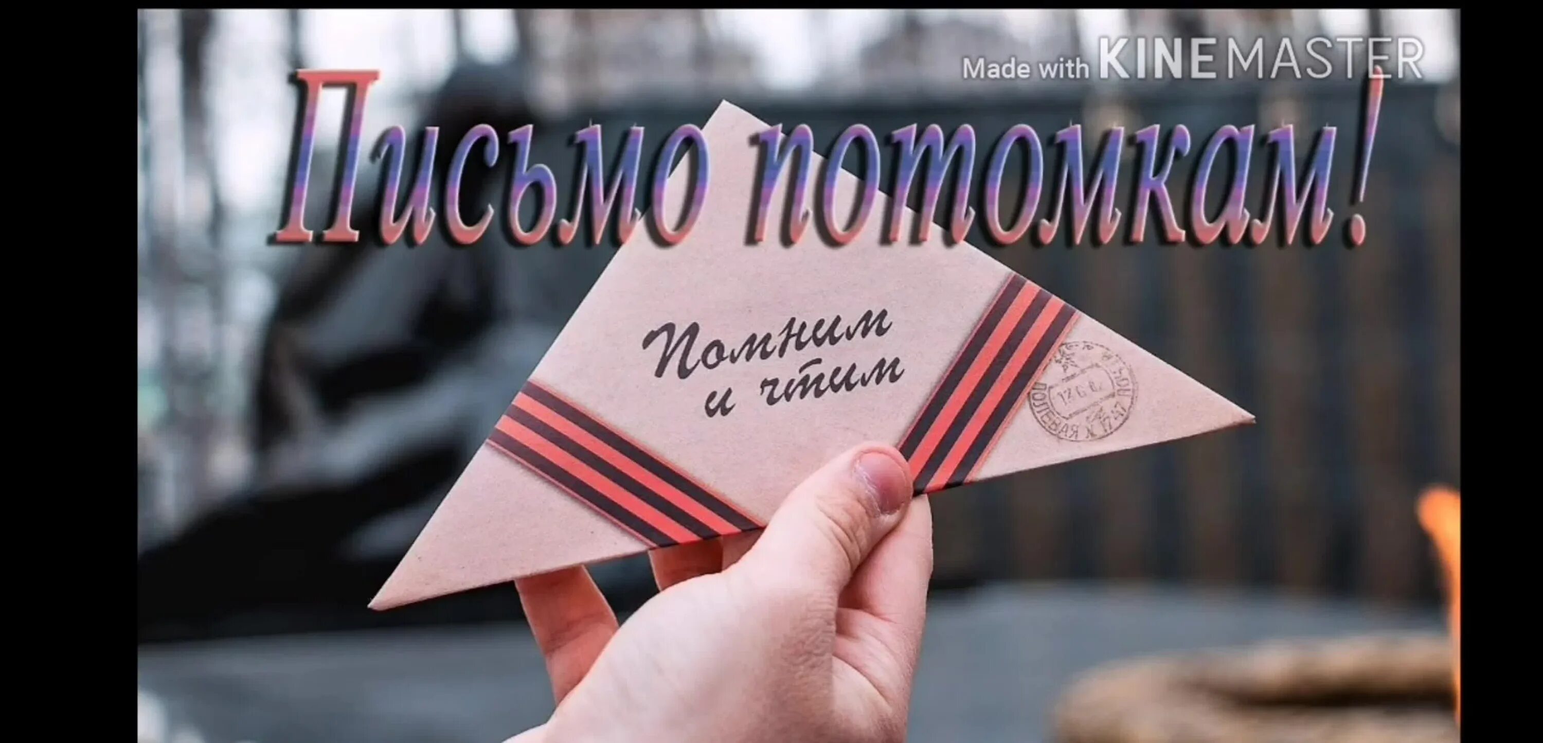 Солдатский треугольник письмо. Акция солдатский треугольник письмо. Солдатский треугольник. Солдатский треугольник письмо. Акция солдатский треугольник в доу.