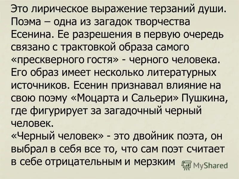 гражданская лирика это в литературе. лирический герой понятие термина. формы выражения лирического сознания. чёрный человек поэма сергея есенина. лирическое выражение.