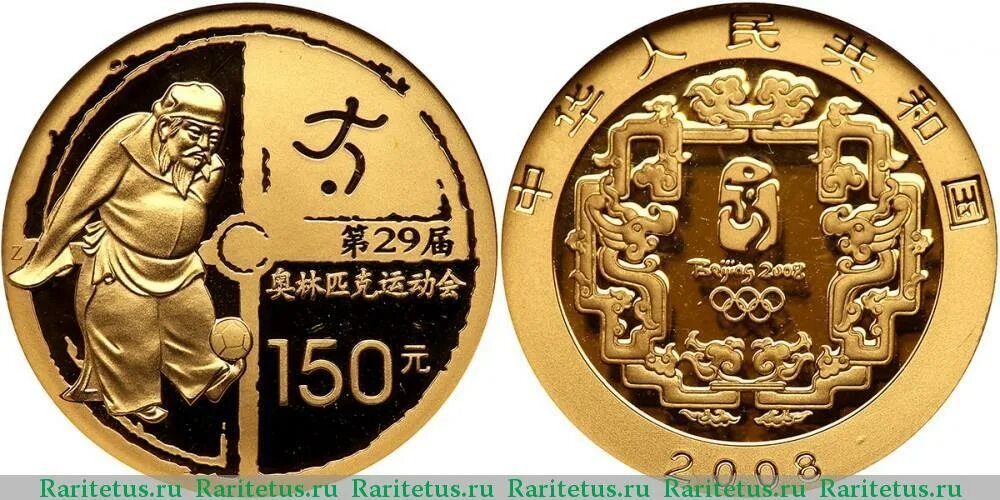 10 лат 2008 золото. 329 юаней. Китайская соевая паста. 天 иероглиф. 150 на китайском.