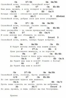 Аккорды на гитаре спокойная ночь