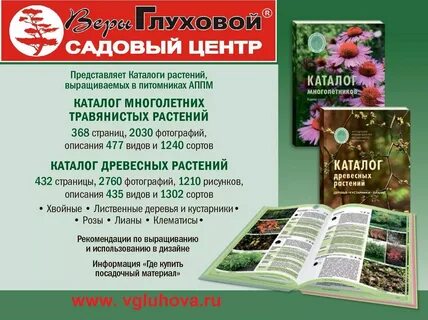 Садовый центр глуховой каталог