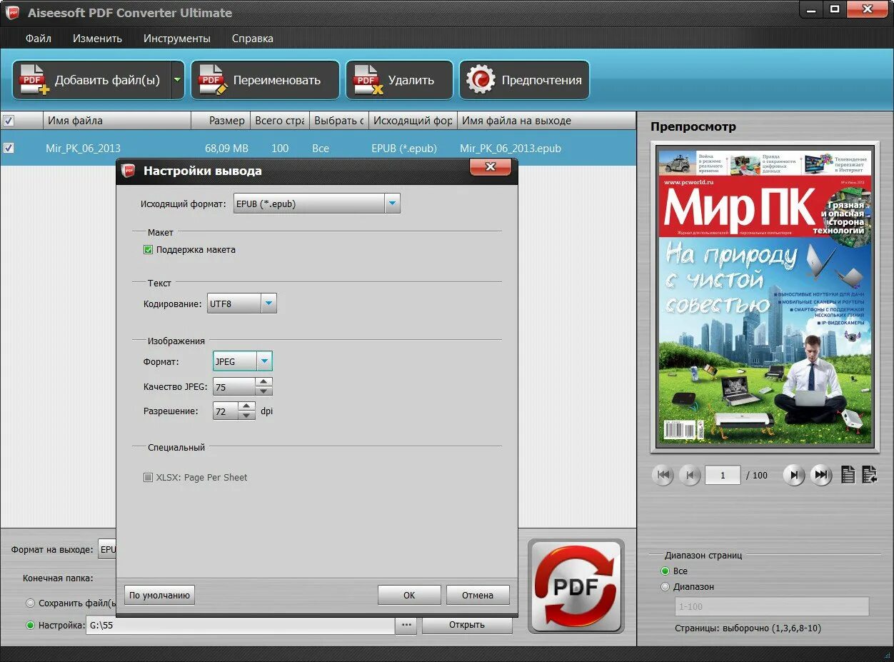 Pdf converter программа. Aiseesoft ultimate. картинки aiseesoft pdf splitter. aiseesoft ultimate для чего нужен.