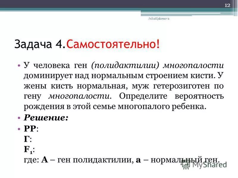 у человека доминантный ген многопалость