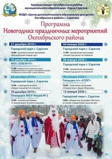 Октябрьский мероприятия