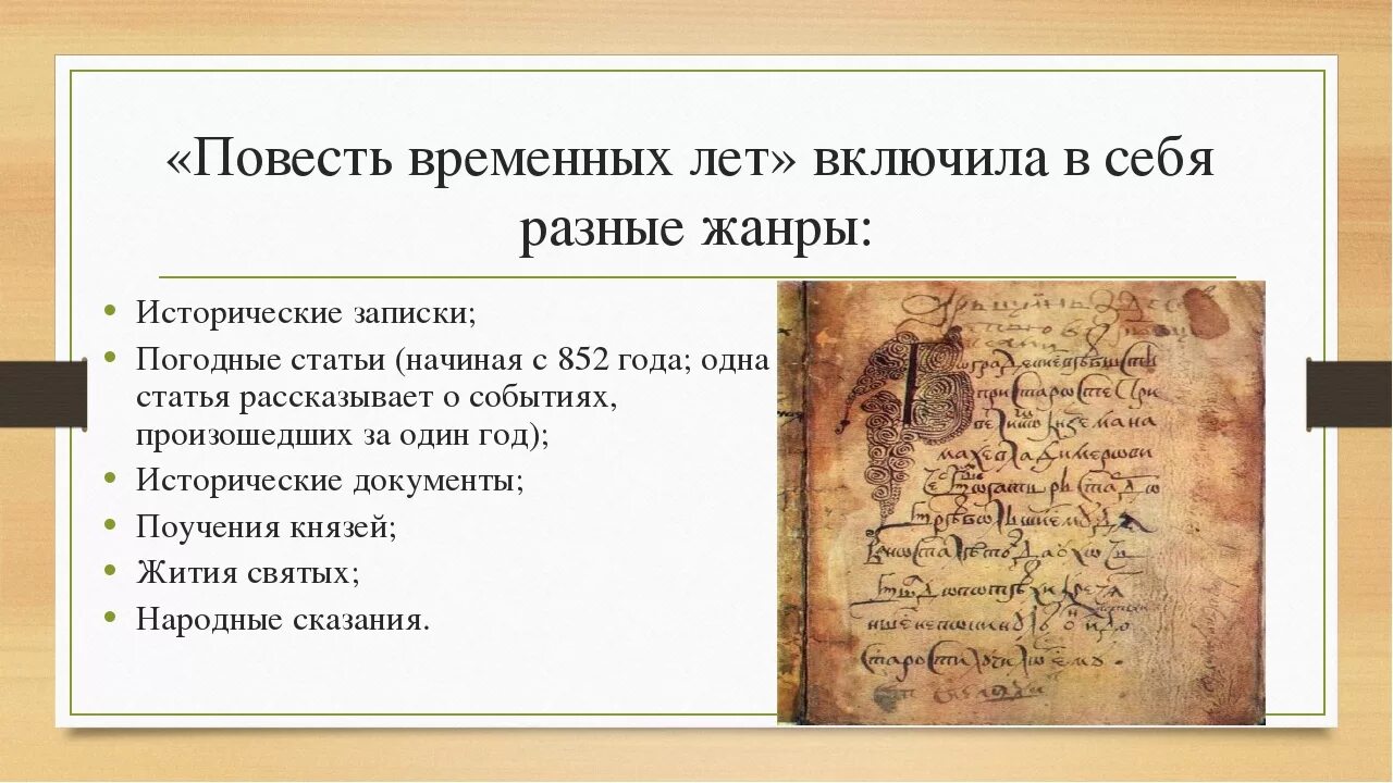 Повести временных лет летописный свод. Каков Жанровый состав «повести временных лет»?. Повесть временных лет Жанр. Из чего состоит повесть временных лет. ПВЛ повесть временных лет.