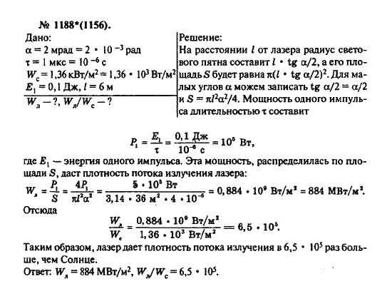 Решения рымкевич 10 11 физика. Гдз рымкевич 10-11 физика. Гдз по физике 10-11 класс рымкевич. Гдз по физике 10 рымкевич. Решебник по физике 10 класс рымкевич.