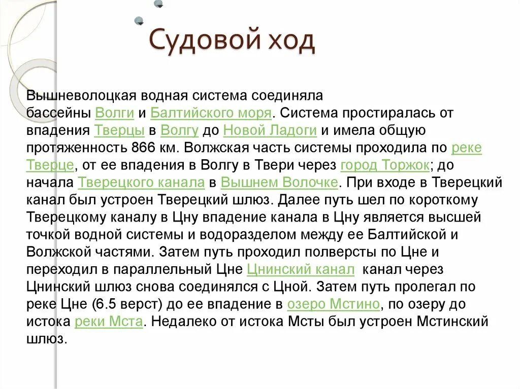 Судовой ход это. Судовой ход это. Ширина судового хода. Кромка судового хода. Лоция реки волга чебоксарское водохранилище.