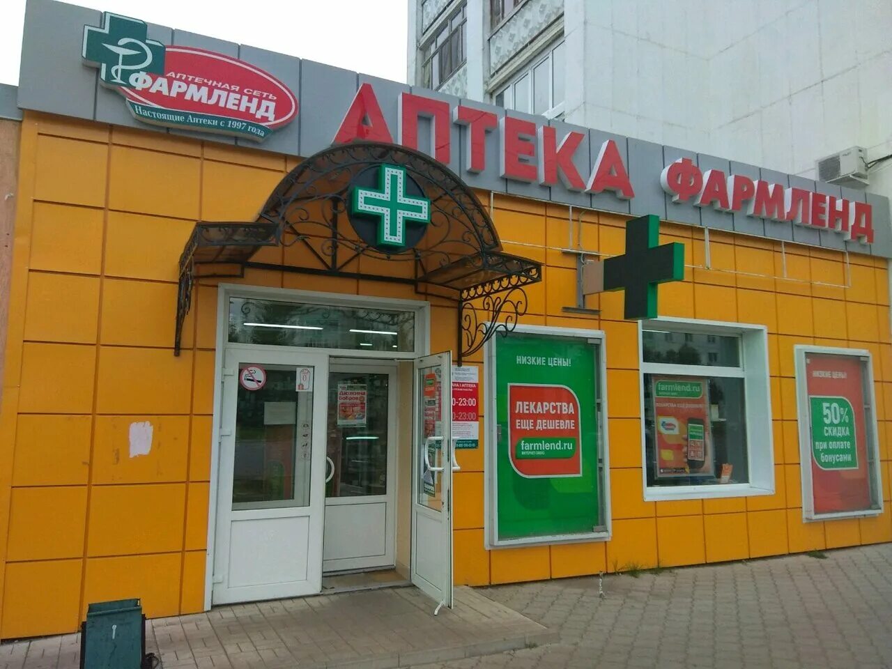 ссср аптека. первомайская+48+могилев. аптека фармленд г уфа. фармленд уфа ул. фармленд на первомайской.