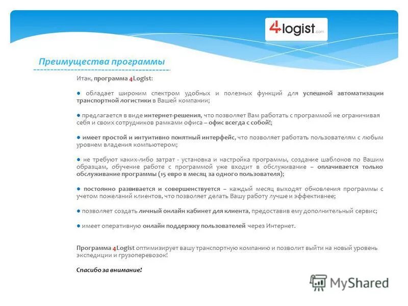 1. Программа 4 дальше. Openway программа. Четвёртая программа цт. Программы установленные на компьютере.