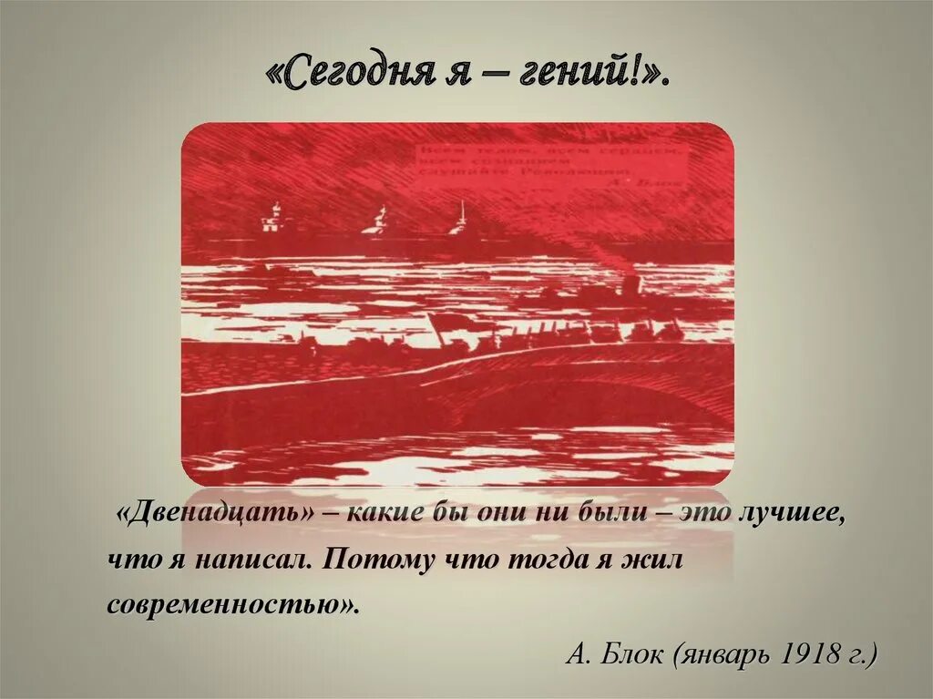 Иисус христос в поэме 12. Поэма 12 блок. Поэма Александра блока 12. Поэма 12 блок книга. Блок а.а. "двенадцать. Поэма".