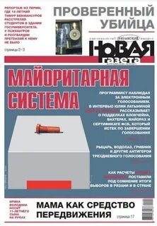 Нова газета рязань
