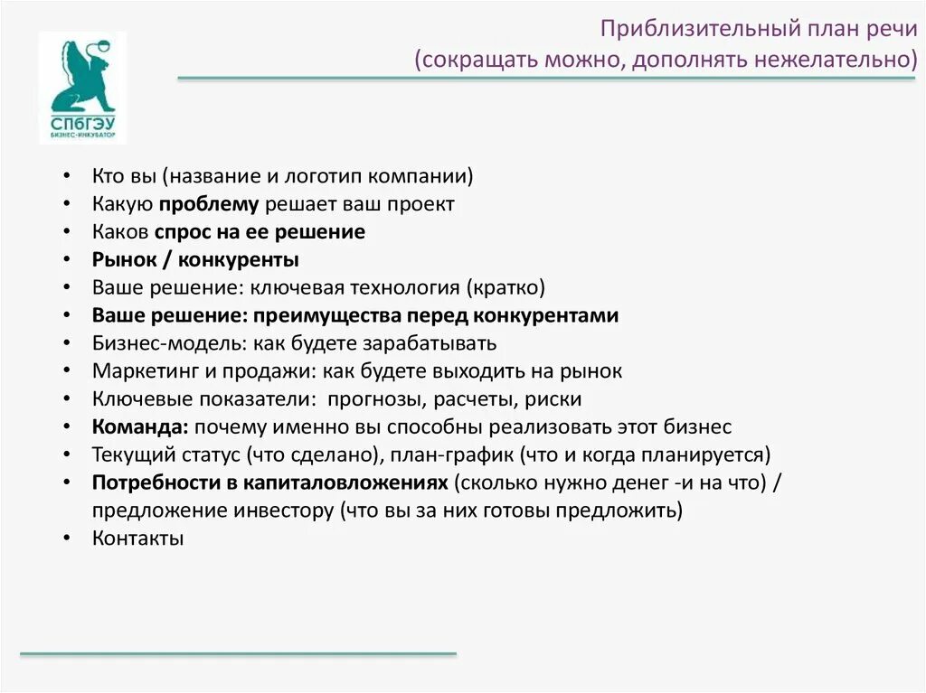 Составьте план выступления начните с краткого описания. План составления презентации. план презентации проекта. как составить план презентации. текущий статус проекта бизнес плана.