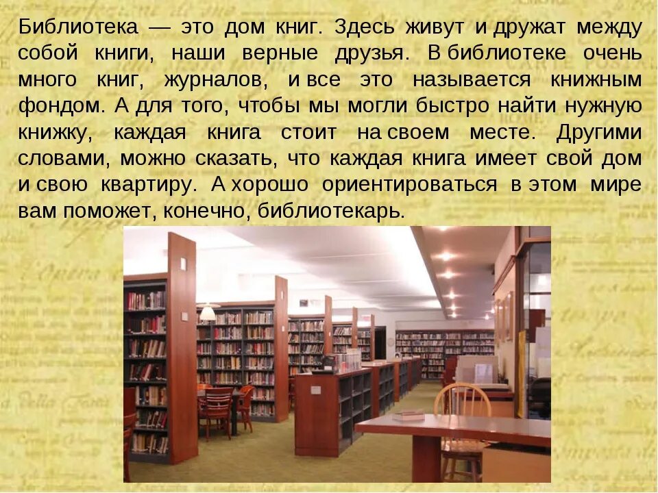 Библиотека это простыми словами. Презентация на тему библиотека. Книга библиотека. Тема библиотека. Презентация Школьная библиотека.