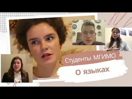 Редкий язык мгимо