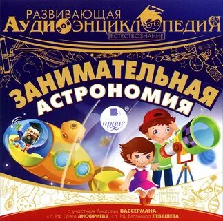 Аудио энциклопедии