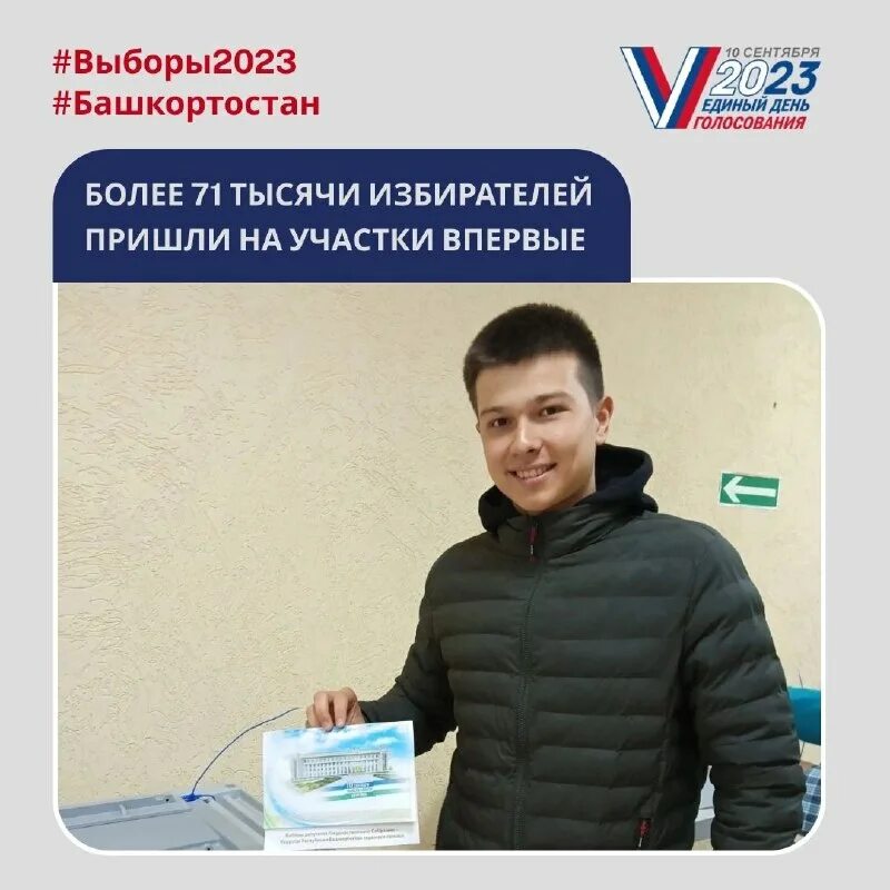 единый день голосования рб