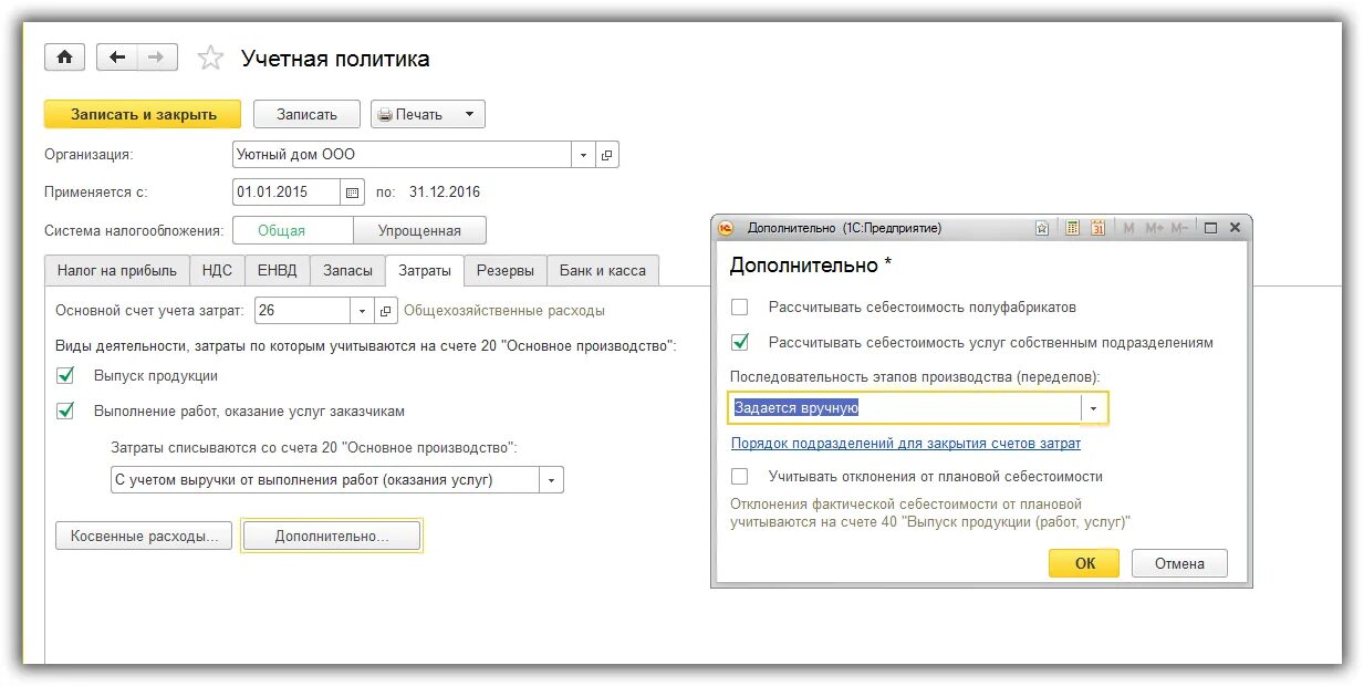 Закрыть 23 счет. Учетная политика в 1с. Закрытие счета 23. Учетная политика счёт. Как закрыть 26 счет.