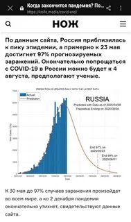 Пандемия предсказание