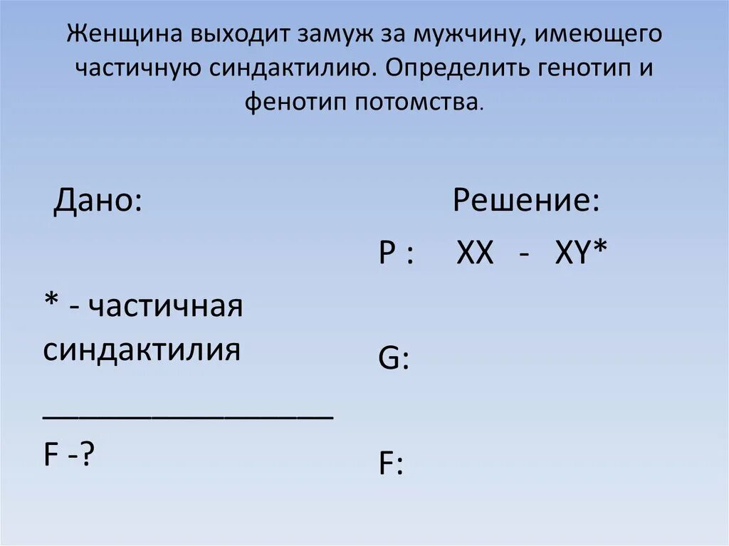 Генотип бывает. Определить генотип и фенотип. Определить генотип и фенотип потомства. Генотип и фенотип в задачах. Как определить генотип и фенотип в задачах.