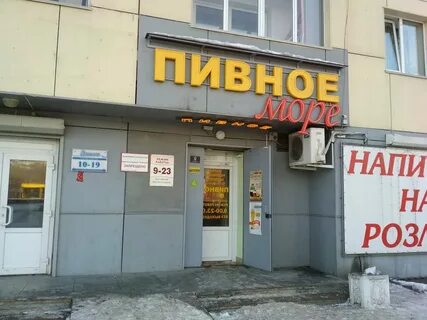 Пивная барнаул