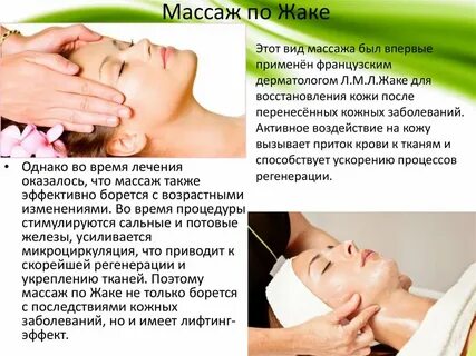 Что нельзя делать после массажа лица