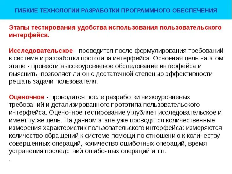 Будет проводиться курс. Гибкие технологии разработки программного обеспечения. Технологии тестирования программного обеспечения. Этапы тестирования программного обеспечения. Цели тестирования программного обеспечения.