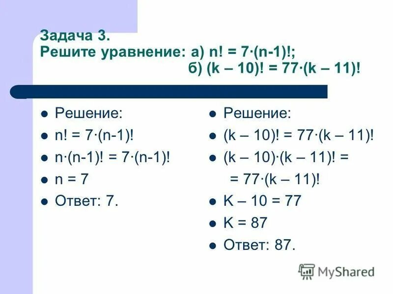 N 3 07 1. N 3 07 1. 3 задачи с уравнением с решением. 1580f цветок алый 3. 5 х 3.