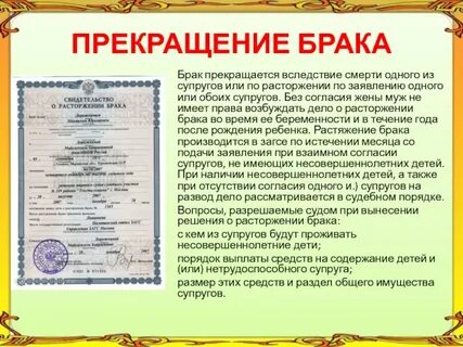 Брак прекращается вследствие раздельного проживания супругов