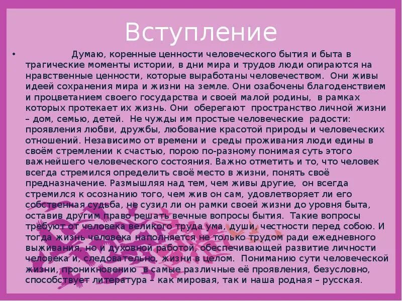 Рассказ надо жить. Сочинение на тему человек. Сочинение на тему я человек. Интересный человек сочинение. Эссе на тему человек.