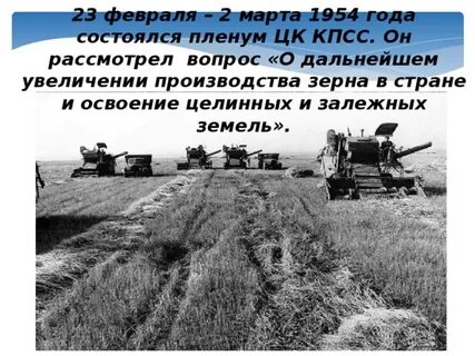 Кампания освоения земель