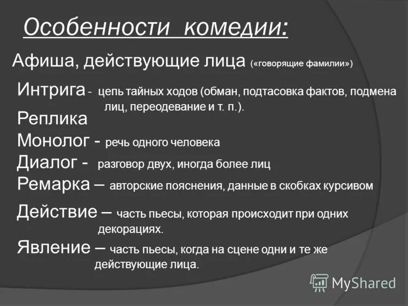 Островского. Три характеристики комедии. Три характеристики комедии. Признаки комедии в литературе. Основные черты комедии в литературе.
