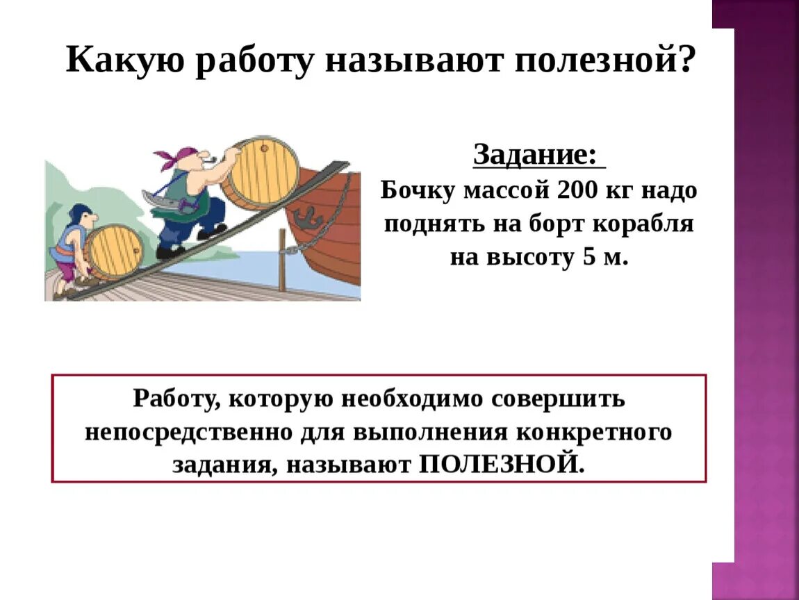 Какую работу называют полезной физика. Полная работа физика 7 класс. Полезная работа физика 7 класс. КПД презентация. Кпд механизмов 7 класс физика