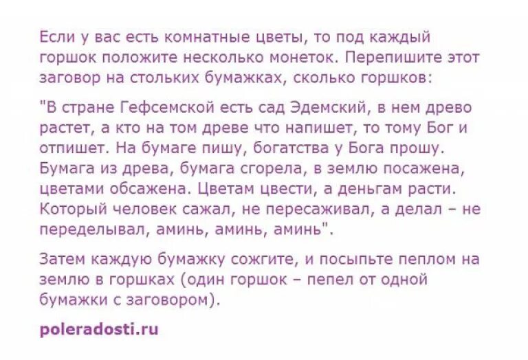 Заговор чтобы росли комнатные цветы. Заговоры на комнатные растения для денег. Заговор на цветок. Заговоры на цветы в горшках. Заговор на удачу на луну