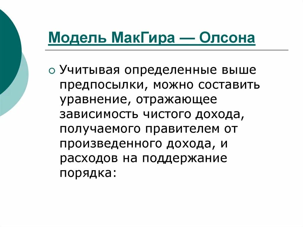 Теория МАКГИРА. Макгир теория мотивации. Модель Олсона. Классификации мотивов МАКГИРА.