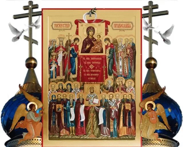 Что такое торжество православия. Торжество православия, икона. торжество православия икона праздника. торжество православия икона старинная. торжество православия тропарь праздника.