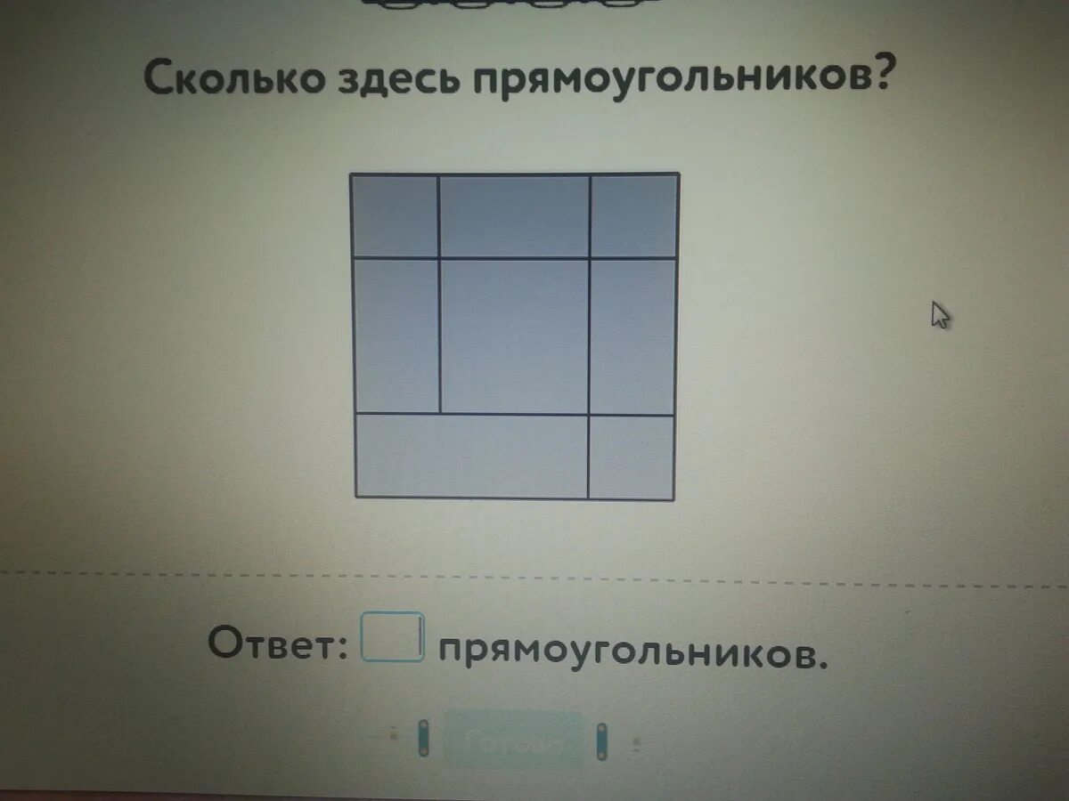 Сколько здесь прямоугольников. Колько прямоугольников. Колько здесь прямоугольников. Сколько прямоугольников на рисунке. Сколько прямоугольник 1 класс