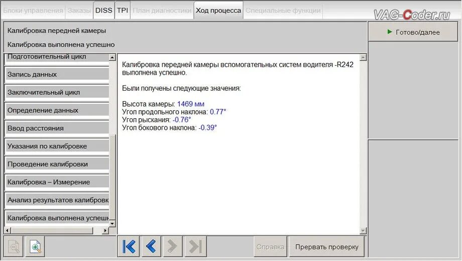 Калибровка данных